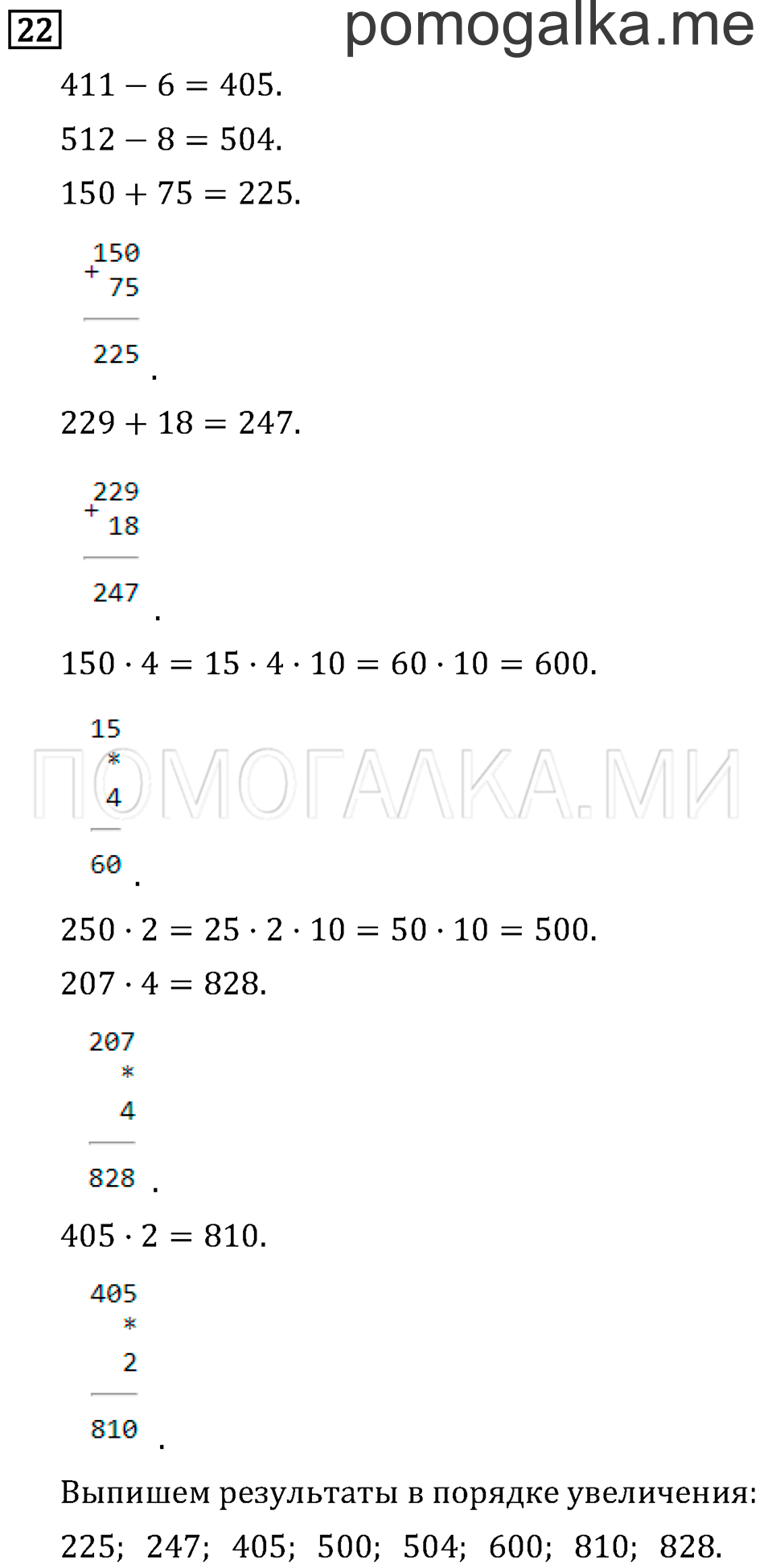 Часть 2. Деление на 10 и на 100. Страница 80 задача №22 — решение 1