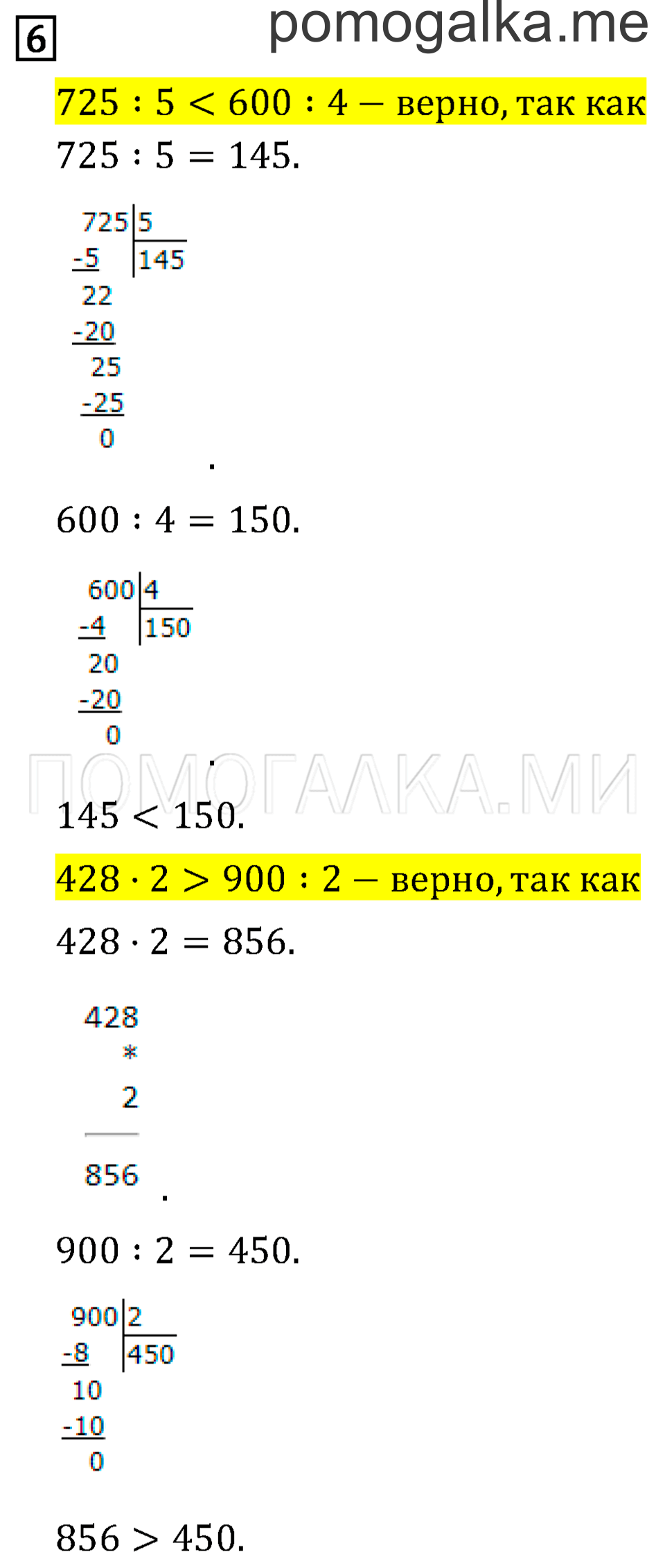 Часть 2. Деление на однозначное число. Страница 106 задача №6 — решение 1