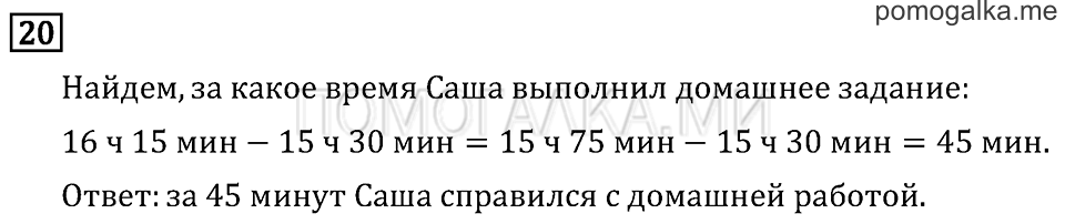 Часть 2. Умножение в случаях вида 23•40. Страница 115 задача №20 — решение 1