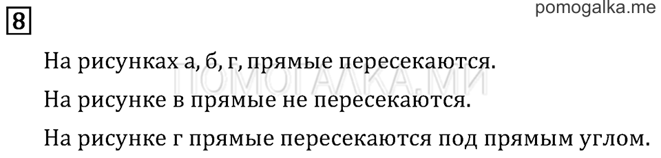Часть 2. Прямая. Страница 45 задача №8 — решение 1