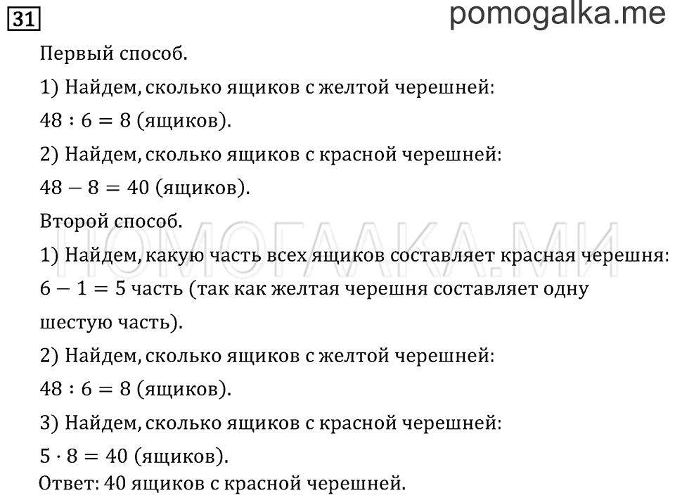 Часть 2. Умножение суммы на число. Страница 22 задача №31 — решение 1