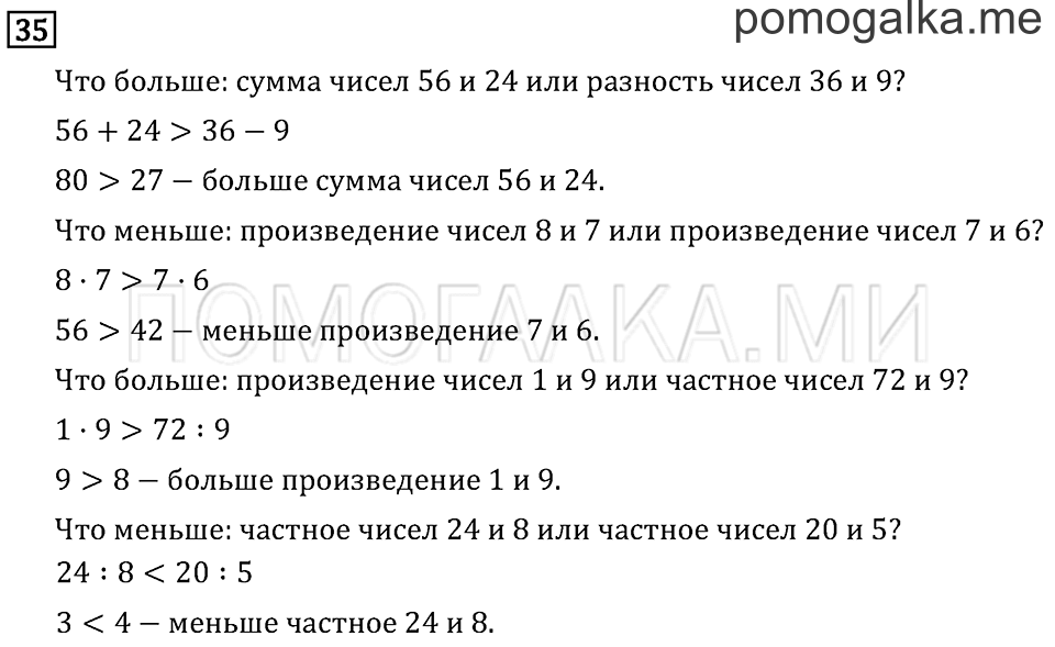 Часть 1. Числа от 100 до 1 000. Страница 4 задача №35 — решение 1