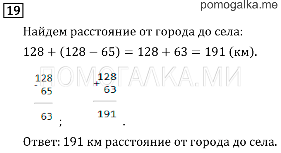 Часть 1. Произведение трёх и более множителей. Страница 94 задача №19 — решение 1