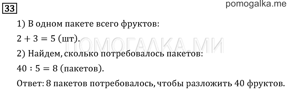 Часть 2. Прямая. Страница 45 задача №33 — решение 1