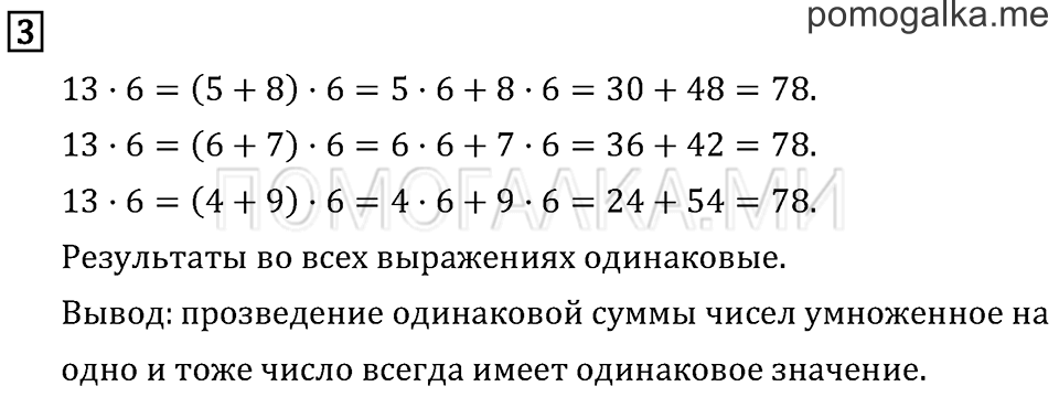Часть 2. Умножение суммы на число. Страница 22 задача №3 — решение 1