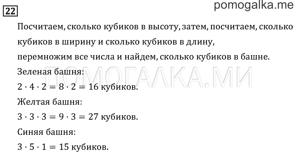 Часть 1. Произведение трёх и более множителей. Страница 94 задача №22 — решение 1