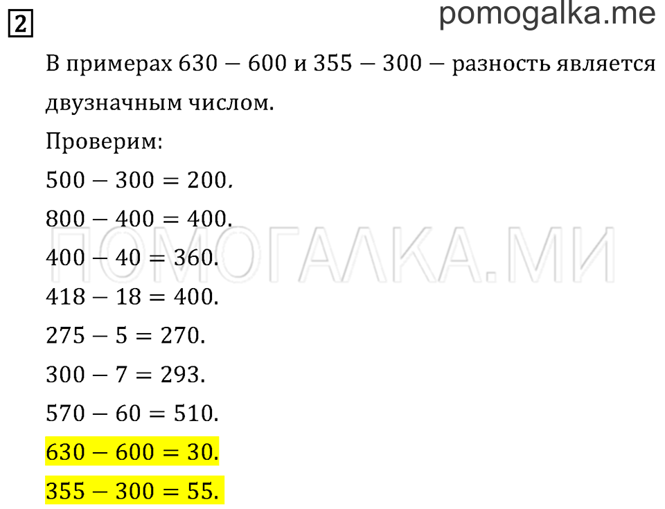 Часть 1. Вычитание. Страница 70 задача №2 — решение 1