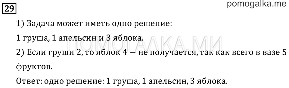 Часть 1. Вычитание. Страница 70 задача №29 — решение 1