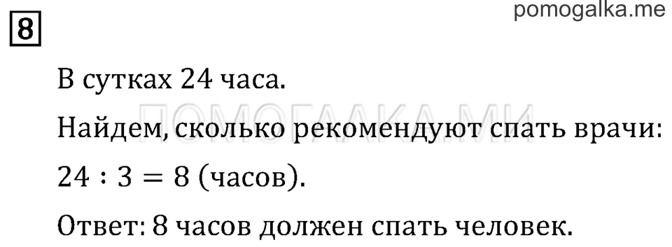 Часть 2. Измерение времени. Страница 67 задача №8 — решение 1