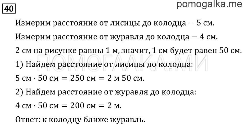 Часть 2. Нахождение однозначного частного. Страница 89 задача №40 — решение 1