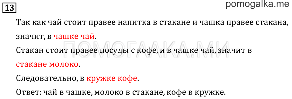 Часть 1. Длина ломаной. Страница 40 задача №13 — решение 1