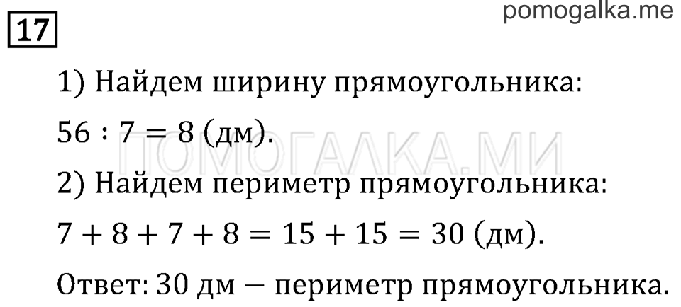 Часть 2. Прямая. Страница 45 задача №17 — решение 1