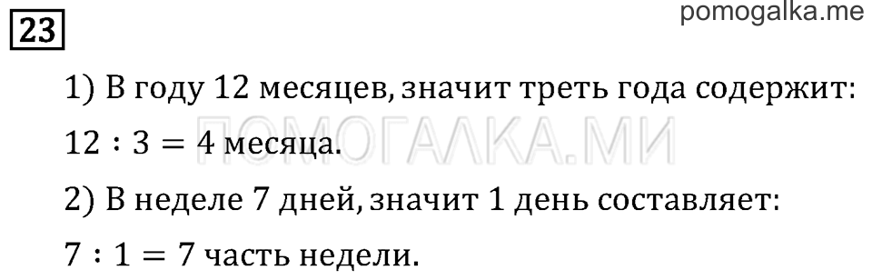 Часть 2. Деление с остатком. Страница 98 задача №23 — решение 1