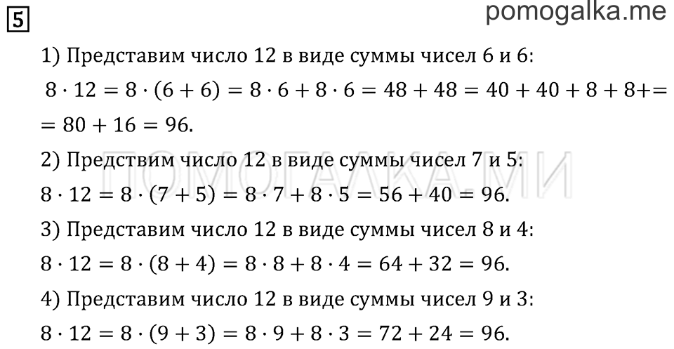 Часть 2. Умножение суммы на число. Страница 22 задача №5 — решение 1