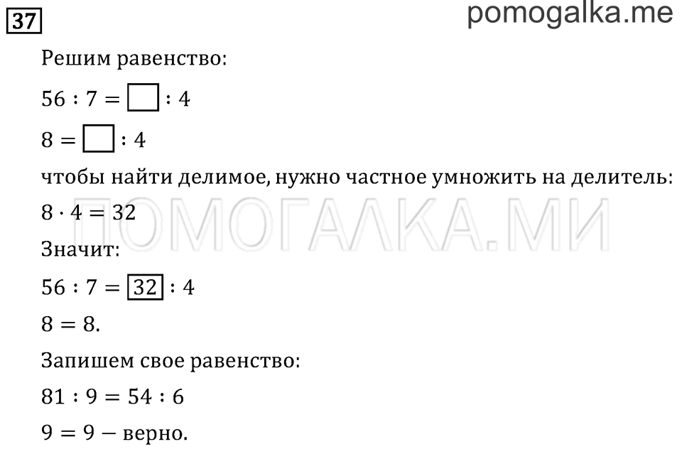 Часть 2. Умножение в случаях вида 50•9 и 200•4. Страница 38 задача №37 — решение 1