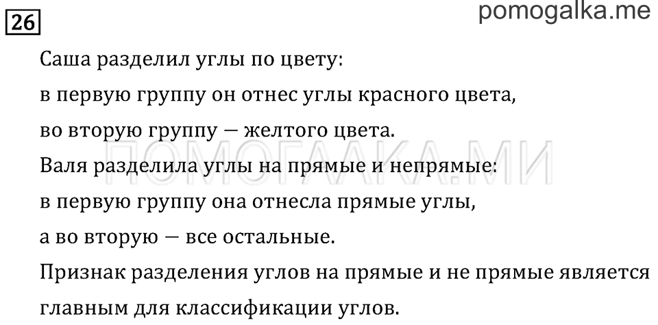 Часть 2. Деление на однозначное число. Страница 106 задача №26 — решение 1