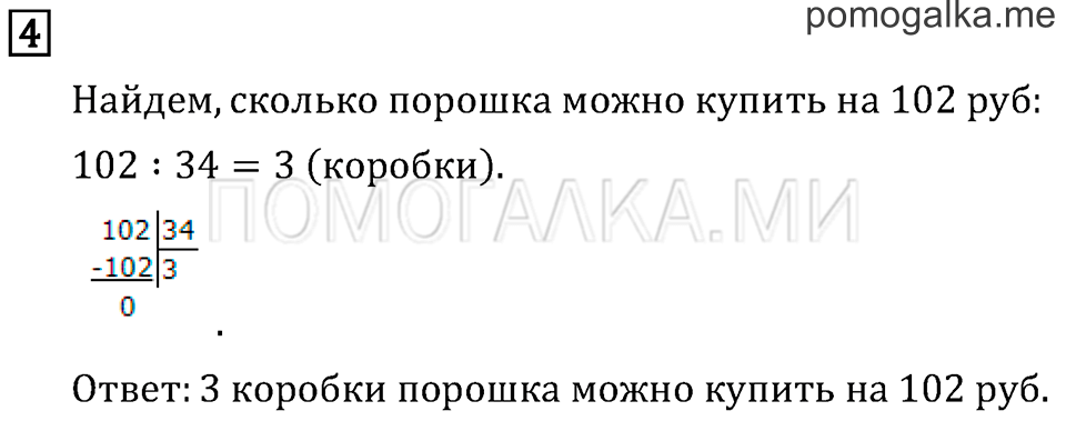 Часть 2. Деление на двузначное число. Страница 131 задача №4 — решение 1