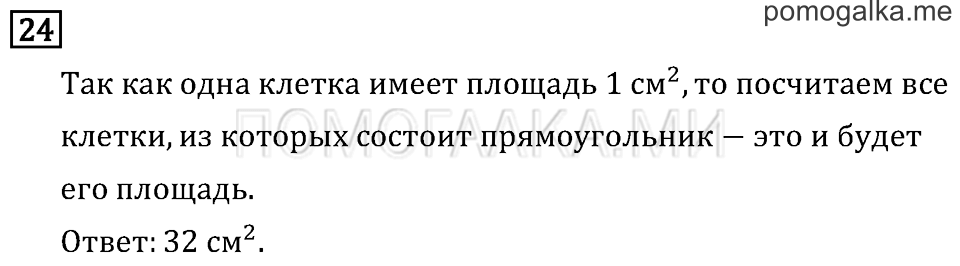 Часть 1. Ломаная. Страница 31 задача №24 — решение 1