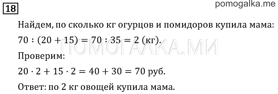 Часть 2. Умножение в случаях вида 23•40. Страница 115 задача №18 — решение 1