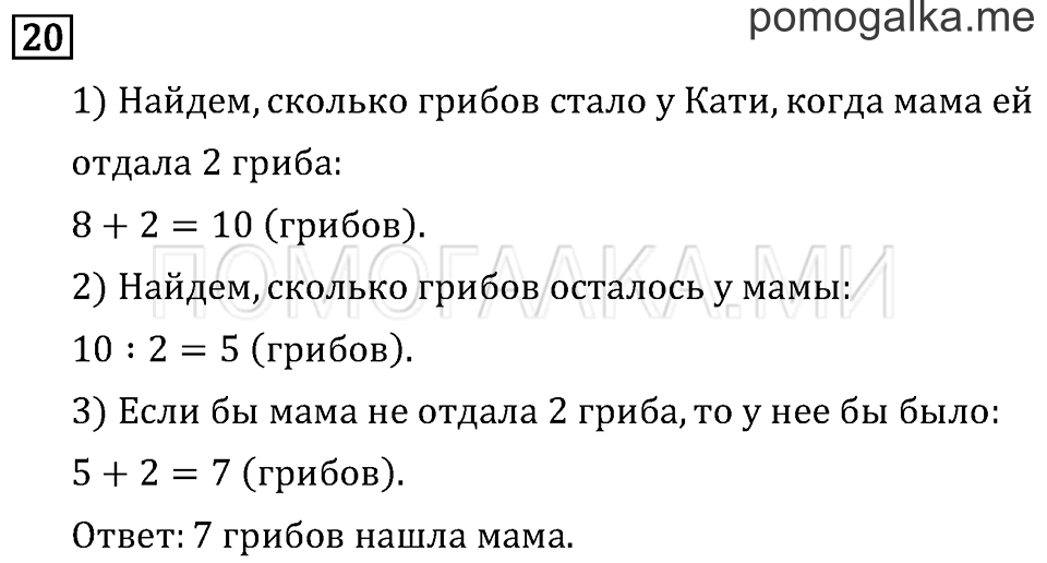 Часть 1. Ломаная. Страница 31 задача №20 — решение 1