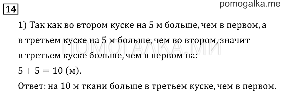 Часть 1. Сочетательное свойство сложения. Страница 79 задача №14 — решение 1