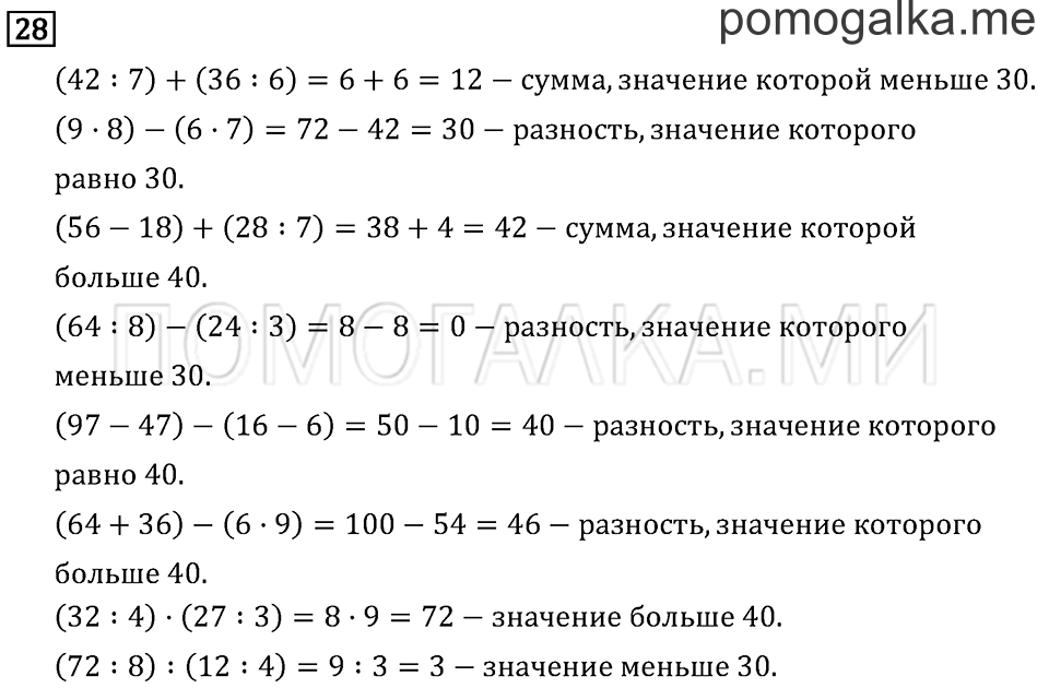 Часть 1. Ломаная. Страница 31 задача №28 — решение 1