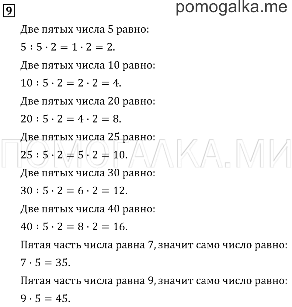Часть 1. Сумма трёх и более слагаемых. Страница 84 задача №9 — решение 1
