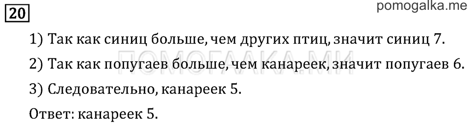 Часть 1. Длина ломаной. Страница 40 задача №20 — решение 1