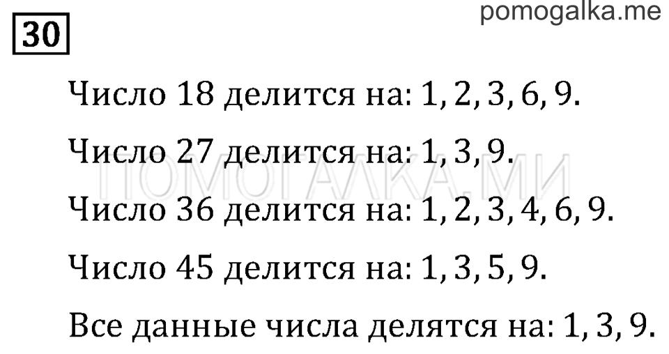 Часть 1. Километр. Миллиметр. Страница 23 задача №30 — решение 1