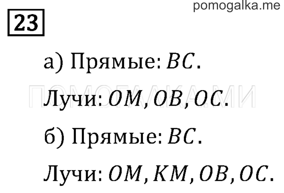 Часть 2. Умножение на однозначное число. Страница 55 задача №23 — решение 1