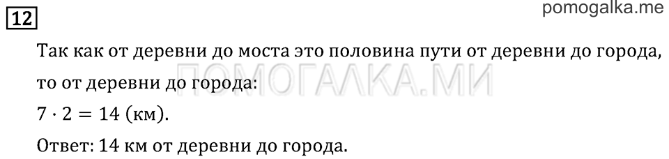 Часть 1. Километр. Миллиметр. Страница 23 задача №12 — решение 1