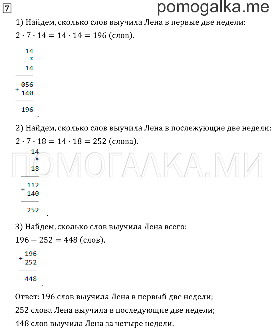 Часть 2. Умножение на двузначное число. Страница 122 задача №7 — решение 1