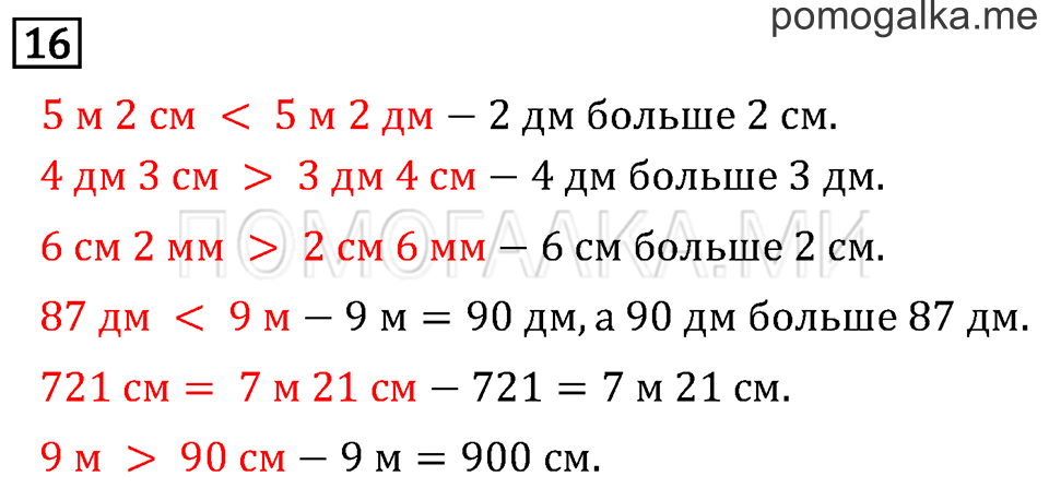 Часть 1. Километр. Миллиметр. Страница 23 задача №16 — решение 1