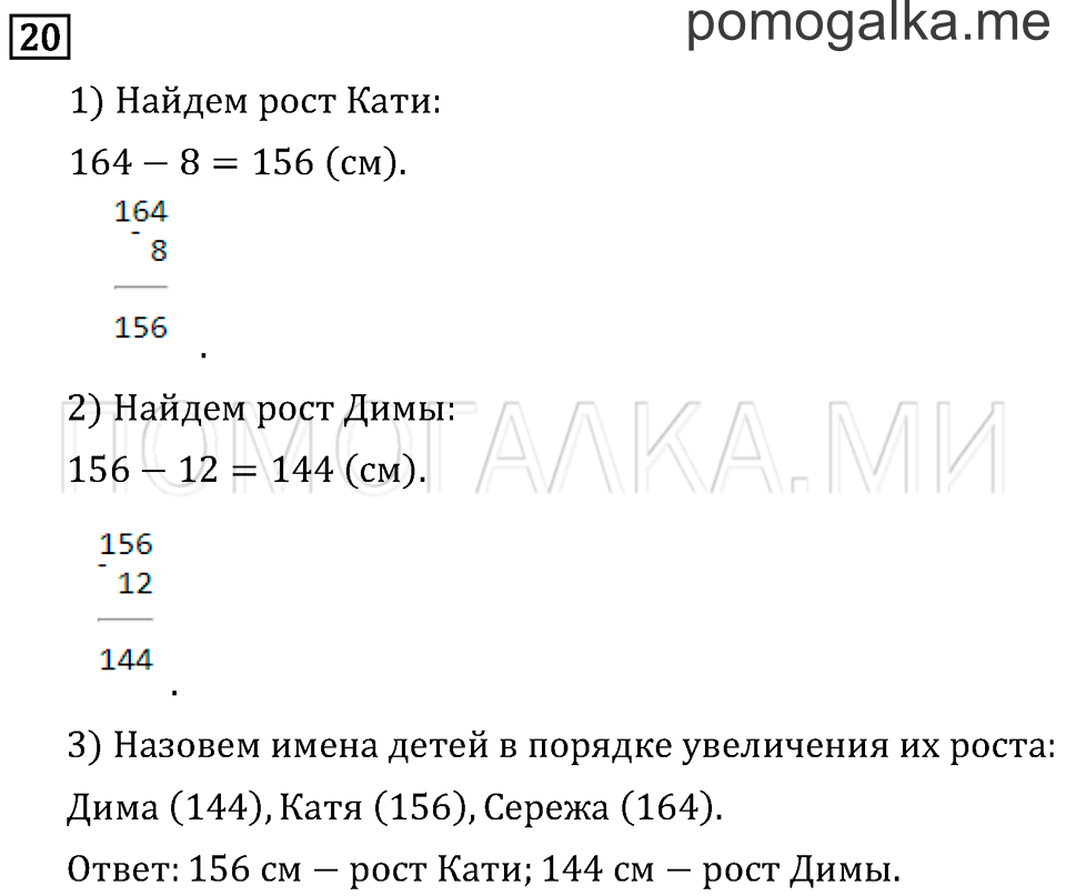 Часть 1. Вычитание. Страница 70 задача №20 — решение 1