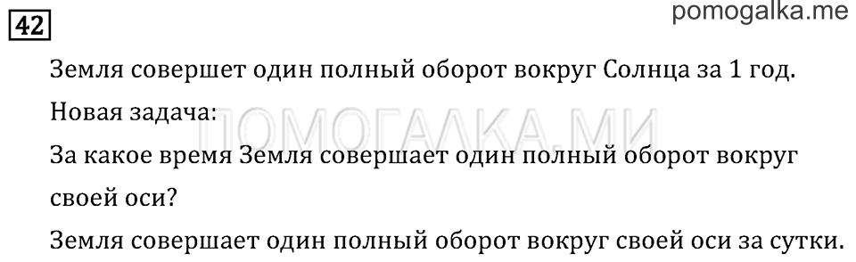 Часть 2. Деление на двузначное число. Страница 131 задача №42 — решение 1