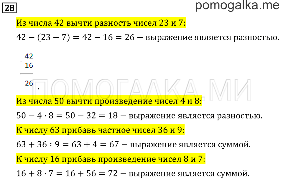 Часть 1. Сравнение чисел. Знаки > и <. Страница 15 задача №28 — решение 1