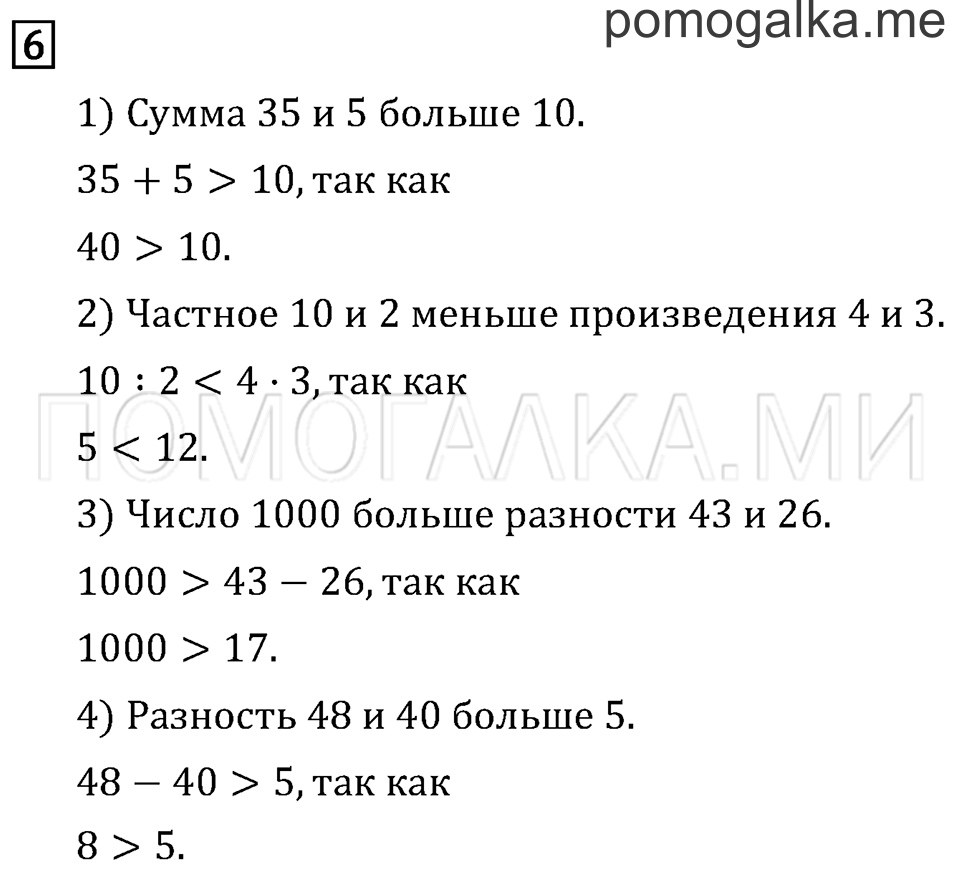 Часть 1. Сравнение чисел. Знаки > и <. Страница 15 задача №6 — решение 1