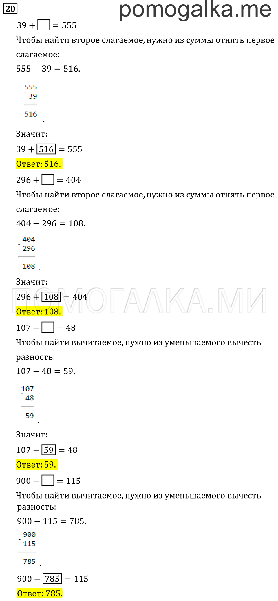 Часть 1. Сочетательное свойство сложения. Страница 79 задача №20 — решение 1