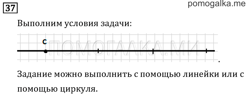 Часть 2. Деление на 10 и на 100. Страница 80 задача №37 — решение 1