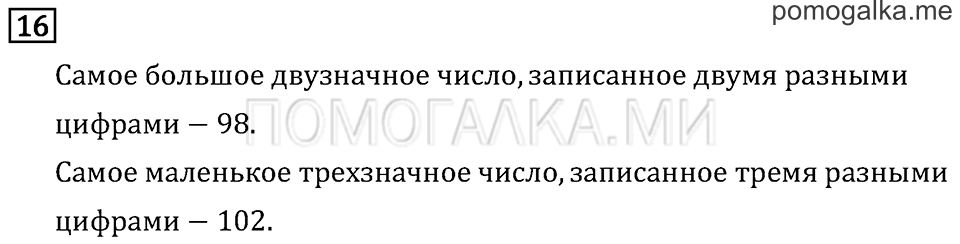 Часть 1. Ломаная. Страница 31 задача №16 — решение 1