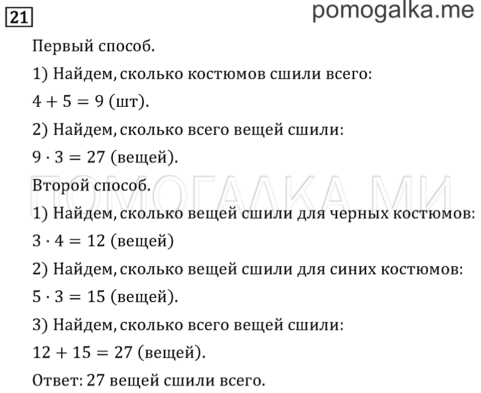 Часть 1. Вместимость. Литр. Страница 54 задача №21 — решение 1