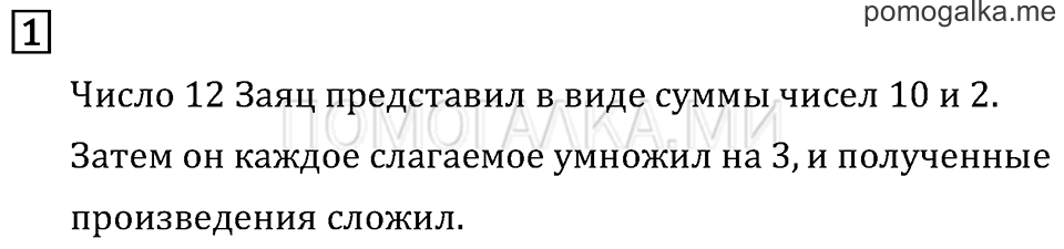 Часть 2. Умножение на однозначное число. Страница 55 задача №1 — решение 1