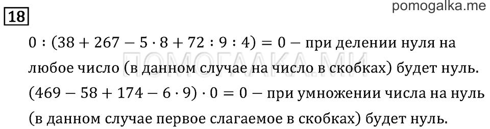 Часть 2. Умножение на 10 и на 100. Страница 29 задача №18 — решение 1