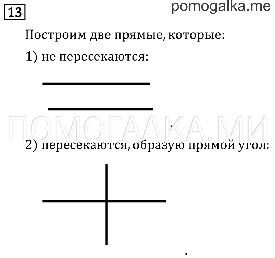 Часть 2. Прямая. Страница 45 задача №13 — решение 1