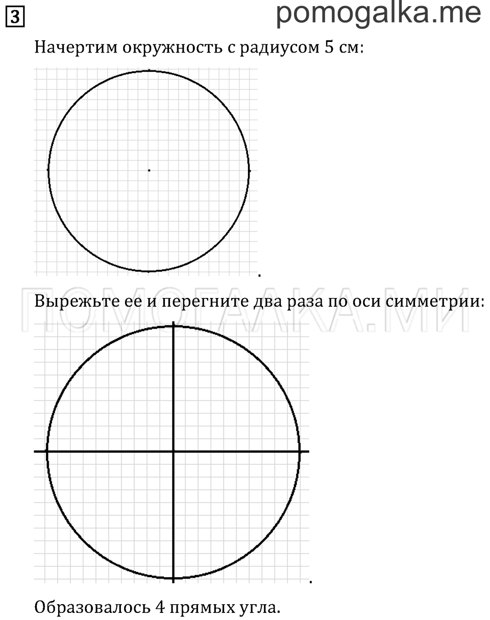 Часть 2. Деление окружности на равные части. Страница 13 задача №3 — решение 1