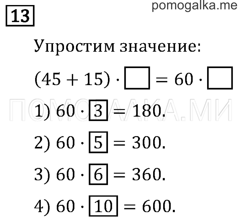 Часть 2. Умножение в случаях вида 50•9 и 200•4. Страница 38 задача №13 — решение 1