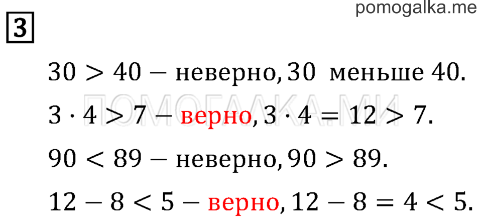 Часть 2. Числовые равенства и неравенства. Страница 4 задача №3 — решение 1