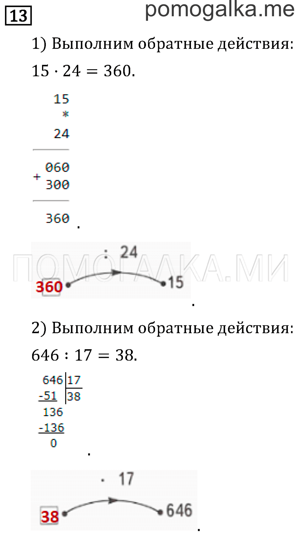 Часть 2. Деление на двузначное число. Страница 131 задача №13 — решение 1