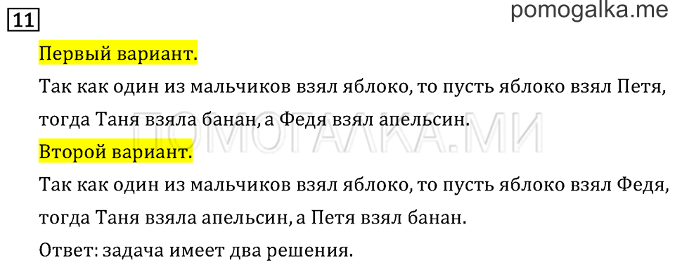 Часть 1. Симметрия на клетчатой бумаге. Страница 101 задача №11 — решение 1