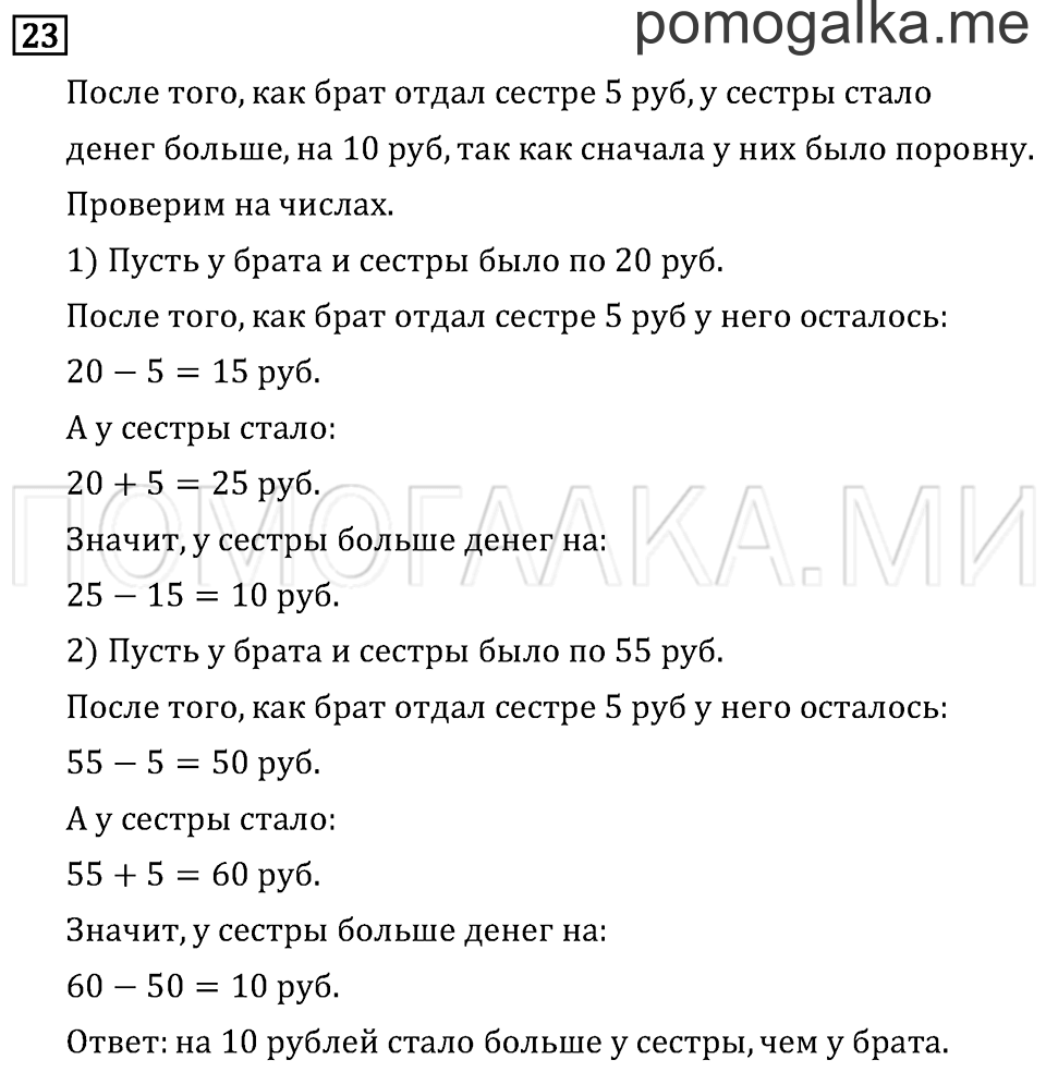 Часть 2. Умножение в случаях вида 50•9 и 200•4. Страница 38 задача №23 — решение 1